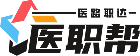 医职帮 Logo
